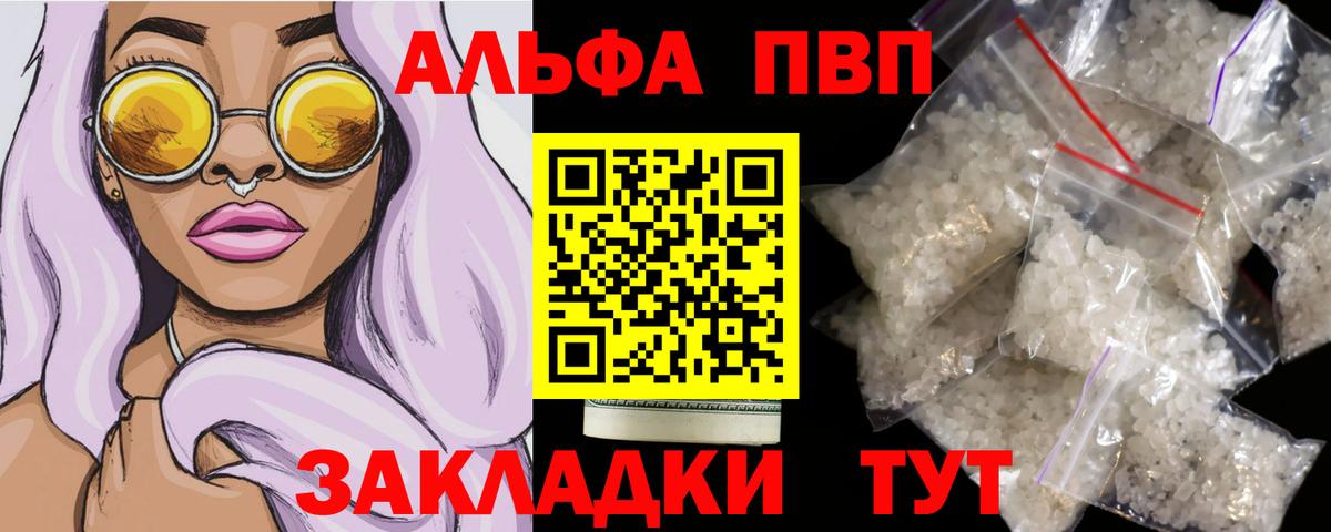 A-PVP СК КРИС  Альфа ПВП VHQ  APVP VHQ  Вход с VPN  Железногорск 