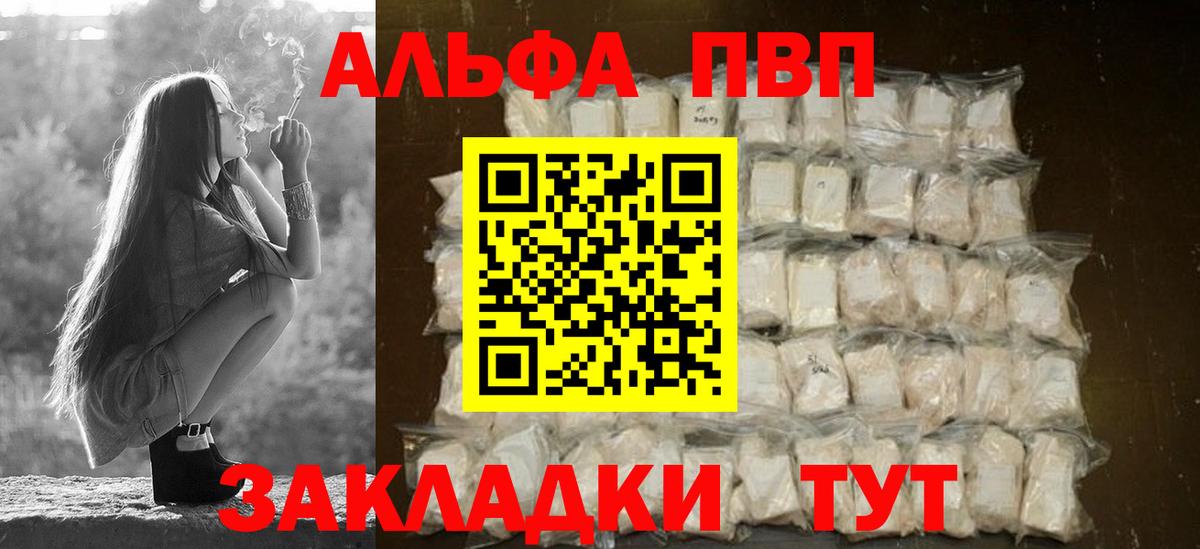 Альфа ПВП крисы CK Железногорск