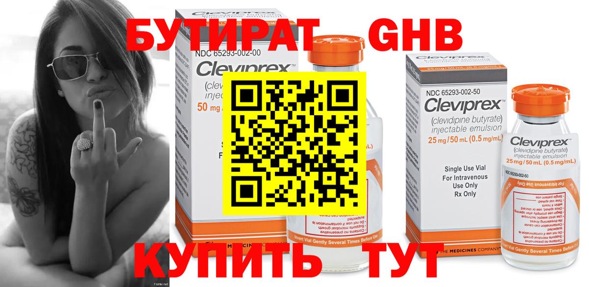 Бутират буратино Железногорск