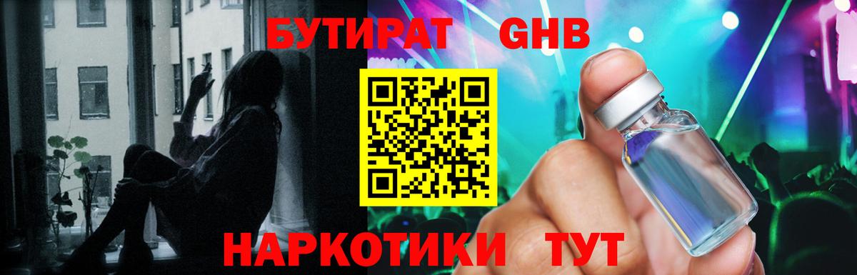 Железногорск  Бутират  Вход с VPN  Бутират 99% 