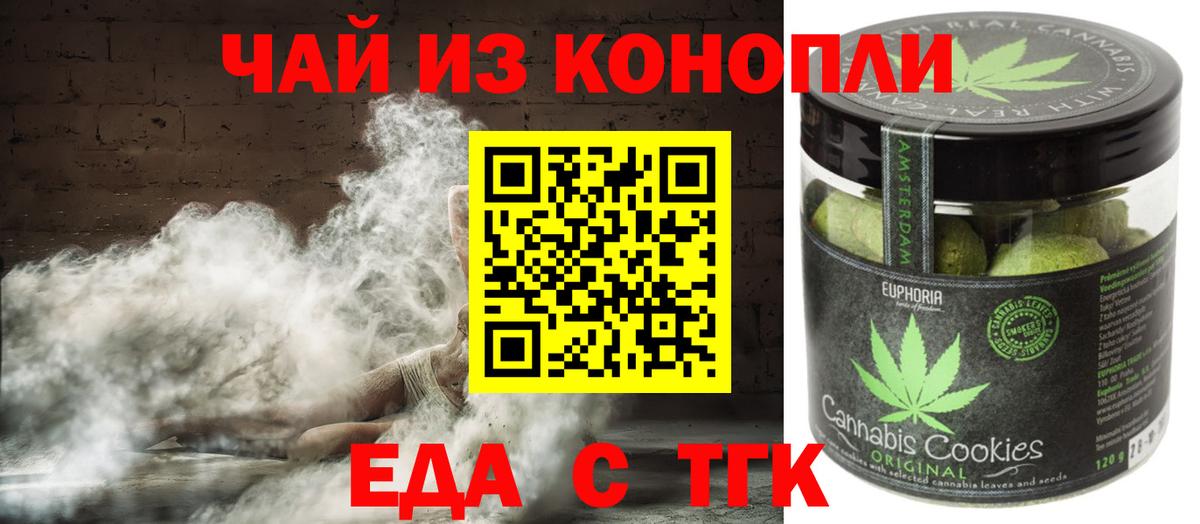 Железногорск  Еда ТГК марихуана  Вход с VPN 