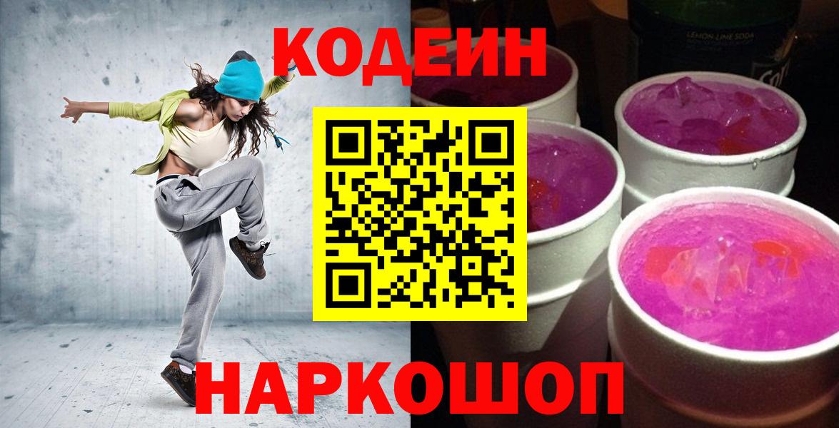 Железногорск  Кодеиновый сироп Lean напиток Lean (лин)  Вход с VPN  Codein напиток Lean (лин) 