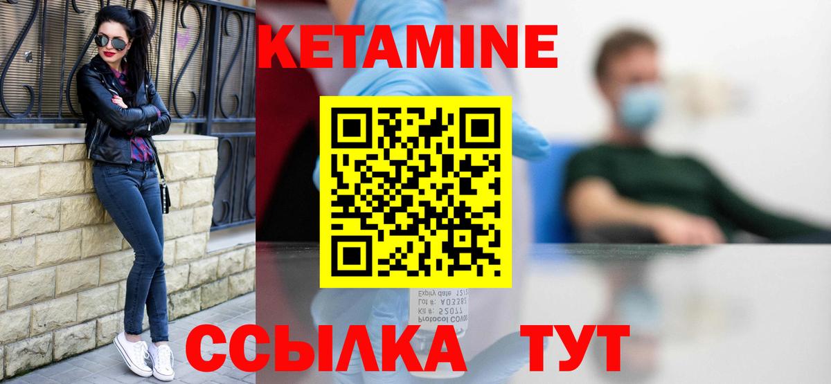 Кетамин ketamine Железногорск