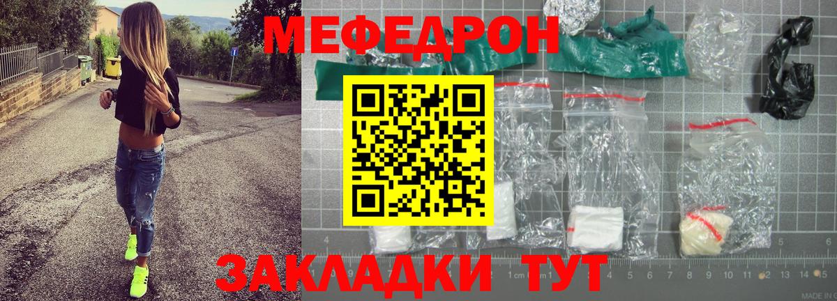 Мефедрон кристаллы Железногорск