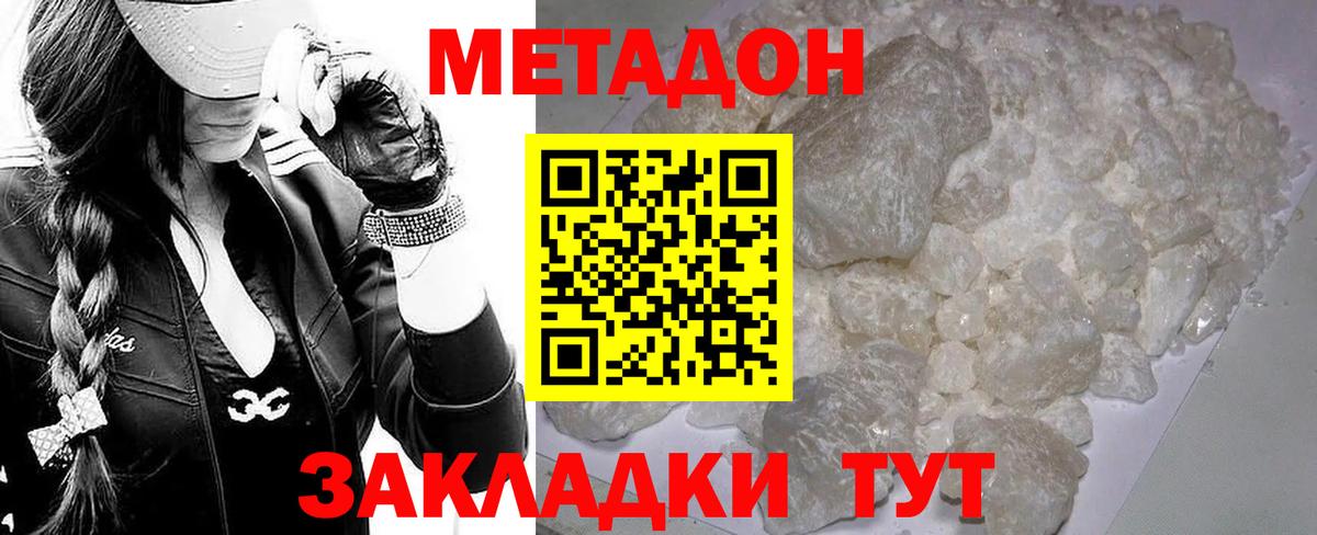 Железногорск  Метадон кристалл  МЕТАДОН мёд  Вход с VPN 