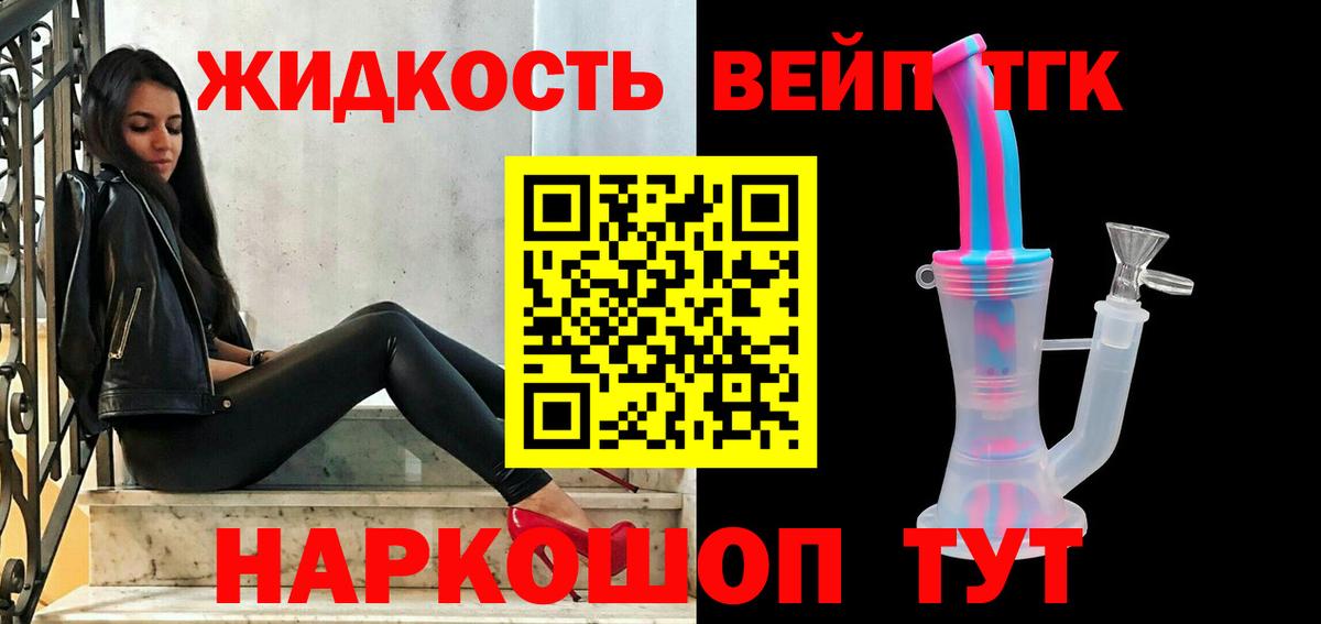Железногорск  Дистиллят ТГК вейп с тгк  Вход с VPN 