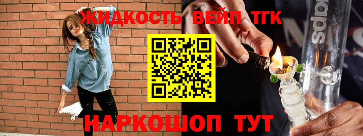ТГК THC oil Железногорск